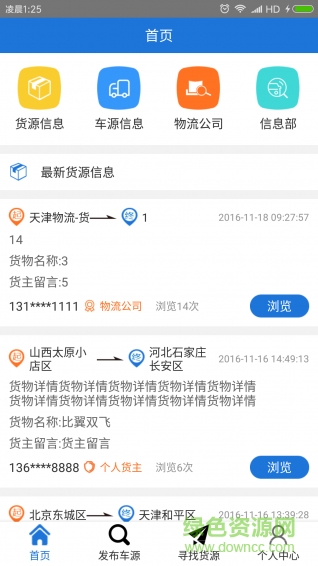 天圣物流手機(jī)版
