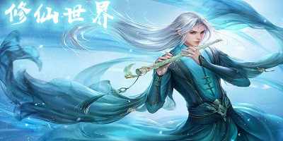 修仙世界游戲下載-修仙世界手游下載-修仙世界文字掛機(jī)游戲