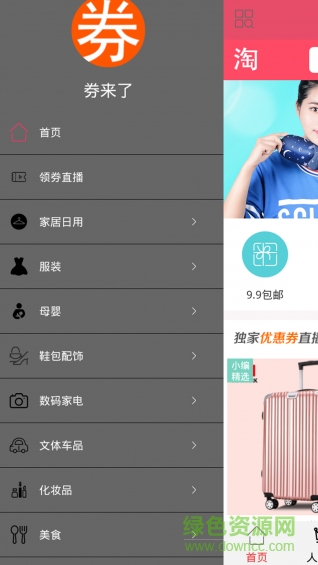 券來了手機(jī)版 v1.0.0 安卓版 0