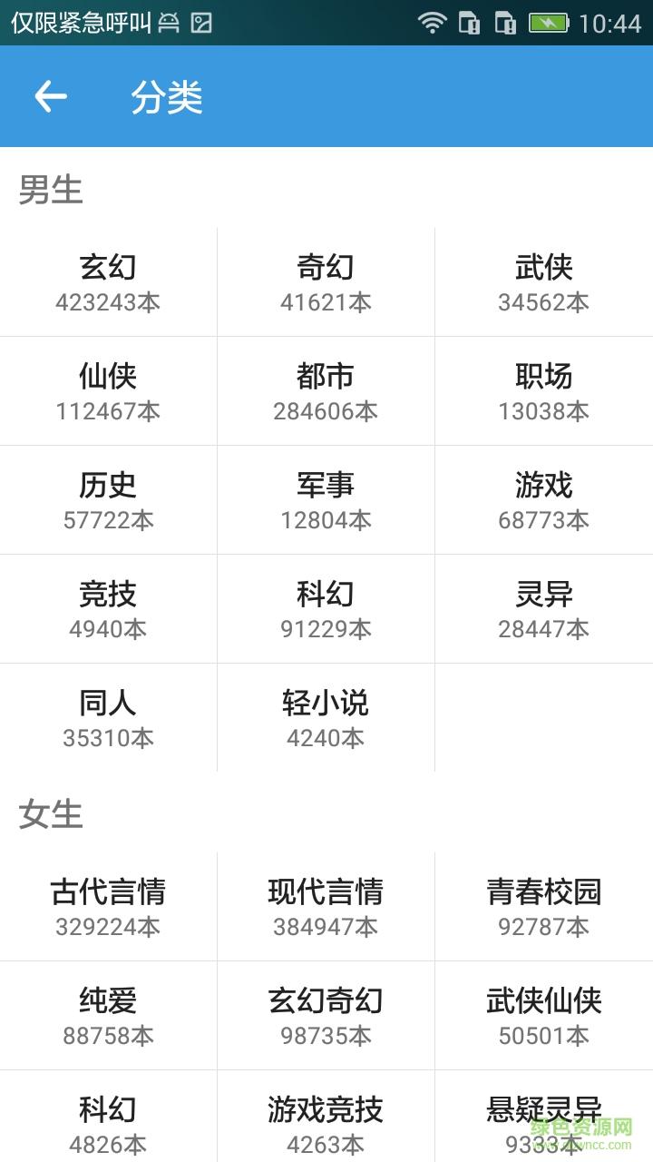 追書神器旗艦 v1.0.2 安卓換源版 3