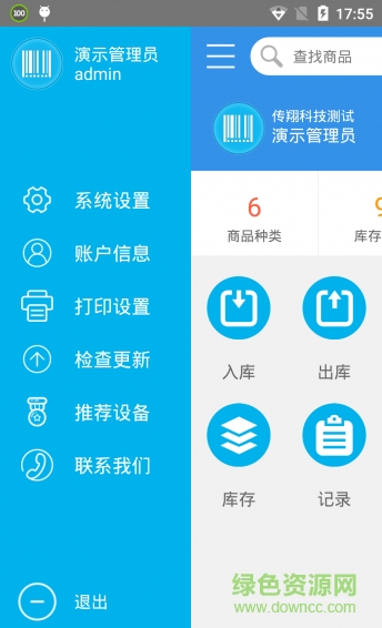 極簡(jiǎn)倉(cāng)管客戶(hù)端