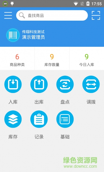 極簡(jiǎn)倉(cāng)管app v1.2.8 官方安卓版 3