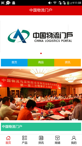 物流門戶客戶端 v5.0.0 安卓版 1