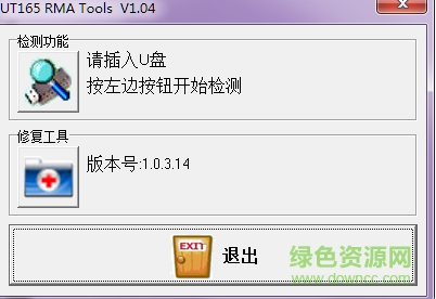 方正U盤修復(fù)工具(UT165 RMA Tools) v1.04 綠色版 0