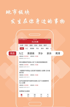 九江頭條新聞客戶端 v2.6.0 安卓版 1