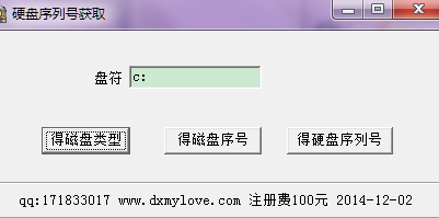 硬盤序列號查詢工具win7 v1.0 綠色版 0