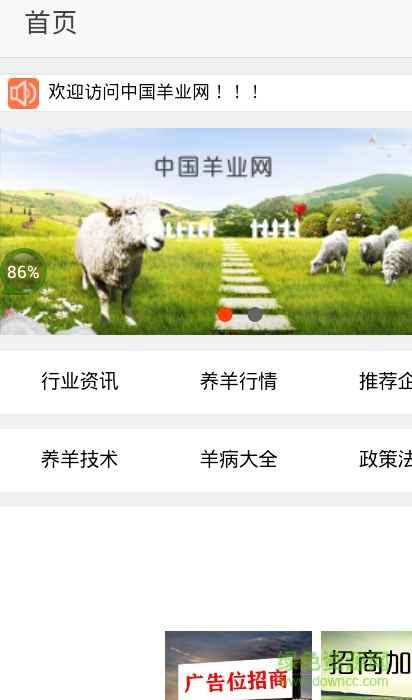 中國羊業(yè)網(wǎng) v1.0 官網(wǎng)安卓版 1