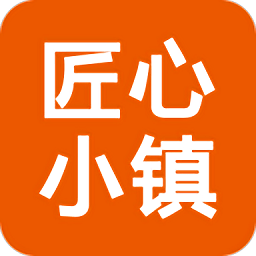 匠心小鎮(zhèn)