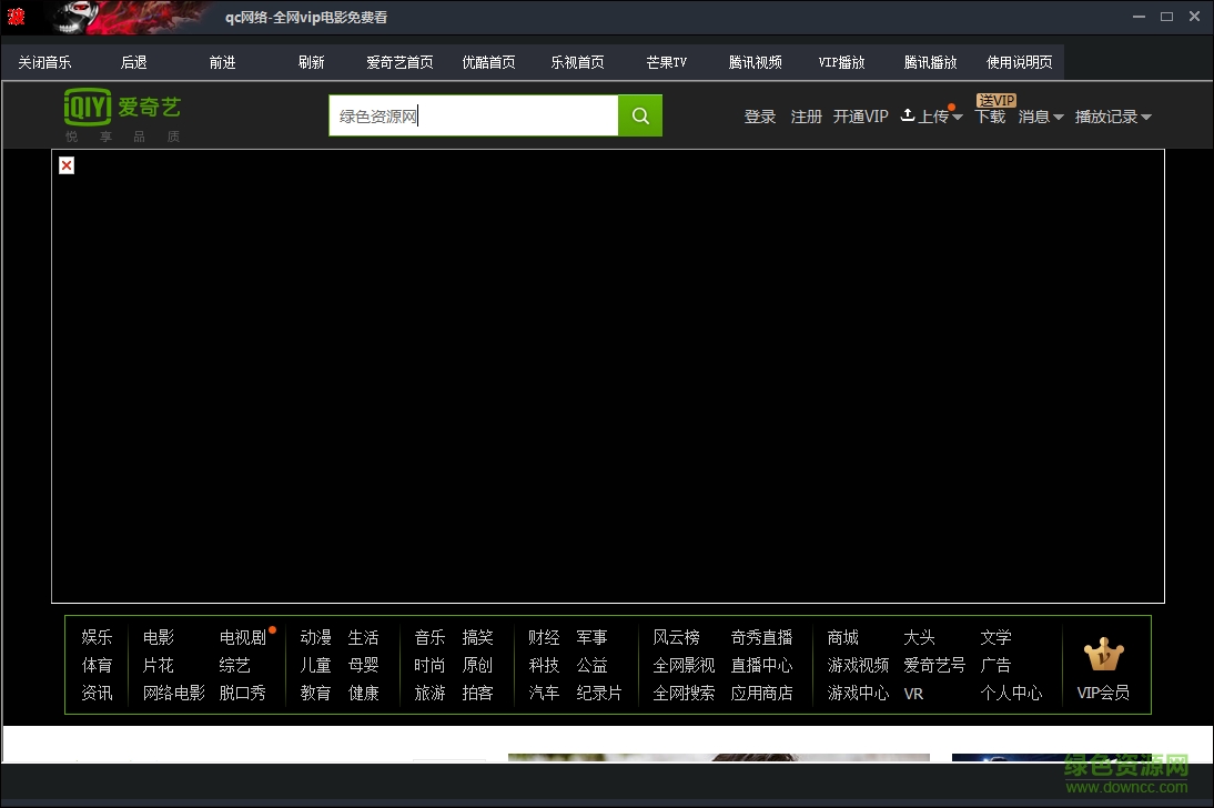 全網(wǎng)免vip視頻播放 v1.0 綠色免費(fèi)版 0