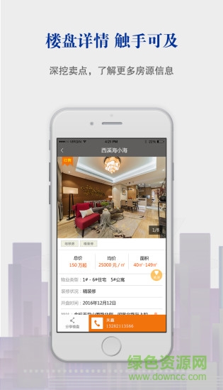 新房寶app下載