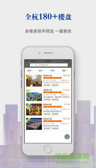 新房寶 v1.1.3 安卓版 3