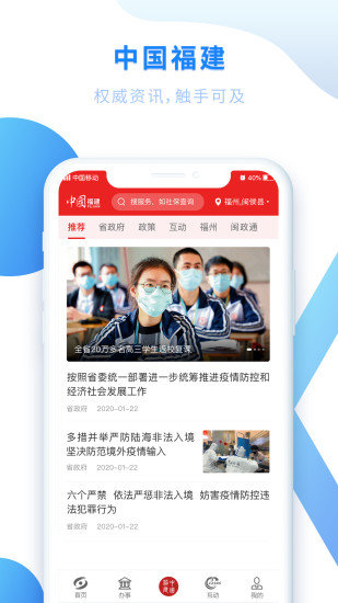 閩政通八閩健康碼電腦版 v3.3.0 pc最新版 1