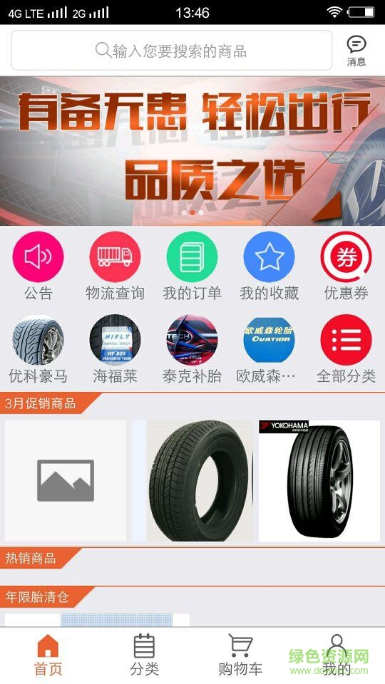 馭馳客戶端 v1.0.4 官網(wǎng)安卓版 0