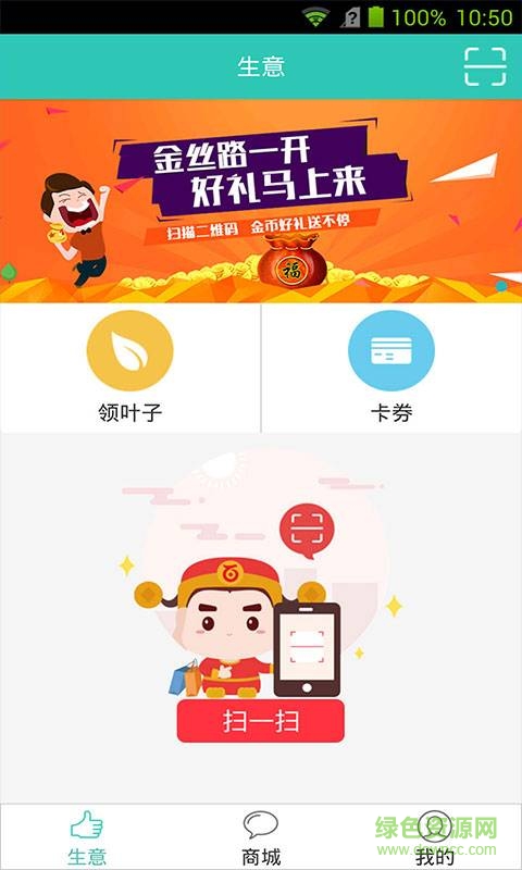 友生意手機(jī)客戶端 v1.1 安卓版 0