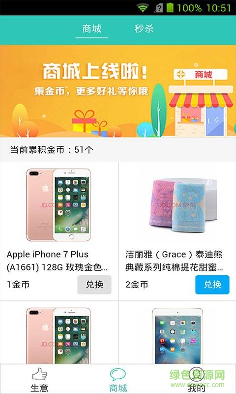 友生意手機(jī)客戶端 v1.1 安卓版 1