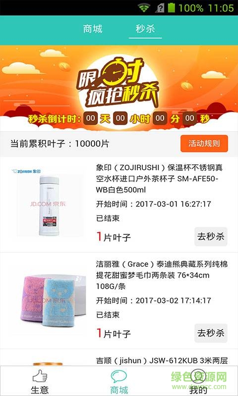 友生意手機(jī)客戶端 v1.1 安卓版 2