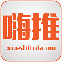 嗨推學(xué)院ios版