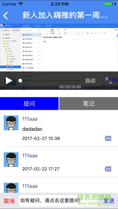 嗨推學(xué)院ios版 v1.0 iphone手機版 3
