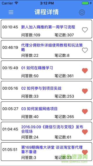 嗨推學(xué)院ios版 v1.0 iphone手機版 1