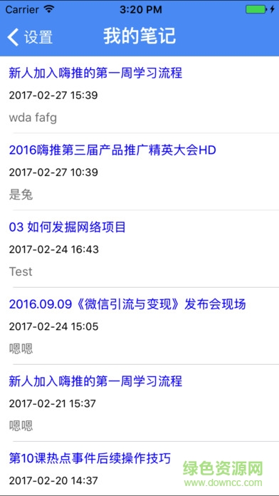 嗨推學(xué)院ios版 v1.0 iphone手機版 0