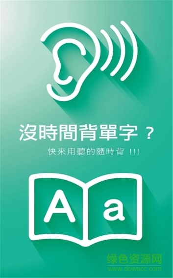懶人背單詞apk