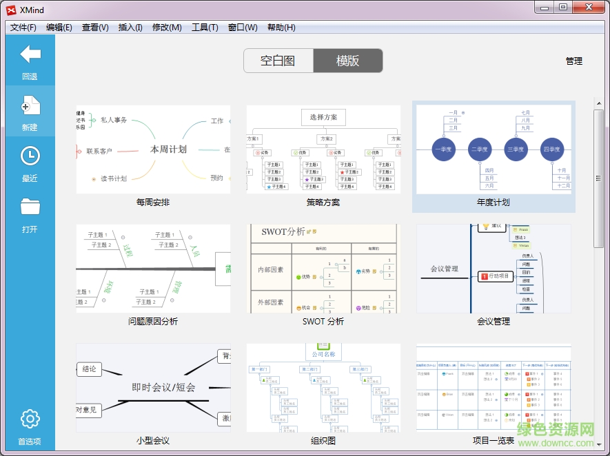 xmind8.0 pro 注冊(cè)機(jī)