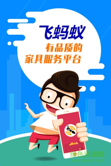 飛螞蟻商家版app v1.0.5 安卓版 0