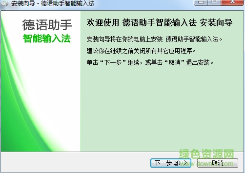 德語智能輸入法