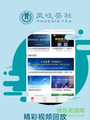 鳳岐茶社直播手機(jī)版 v3.0.6 官網(wǎng)安卓版 0