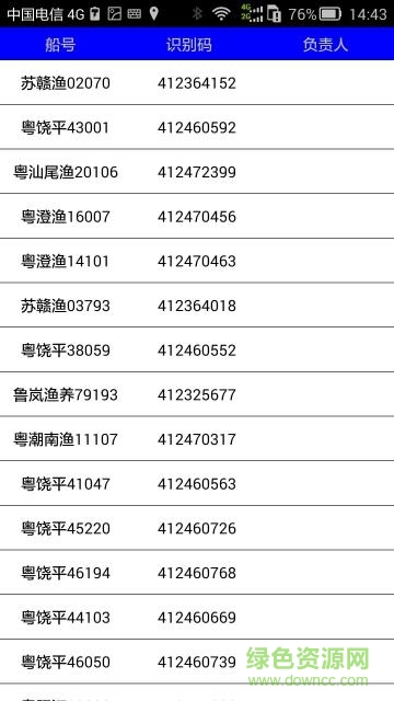 飛通漁排手機(jī)客戶端 v1.0 官網(wǎng)安卓版 2