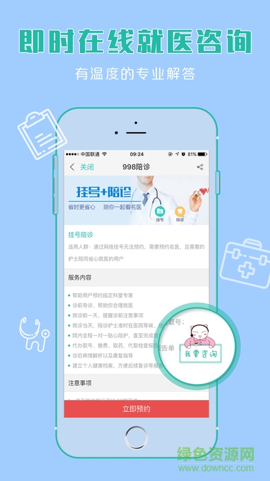九州通998陪診軟件 v1.0.0 官網安卓版 1