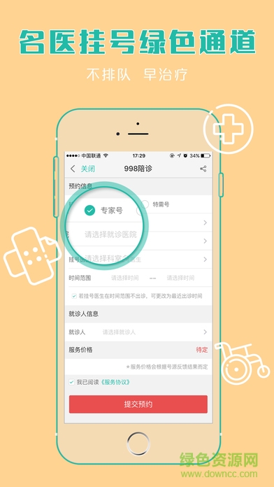 九州通998陪診軟件 v1.0.0 官網安卓版 2