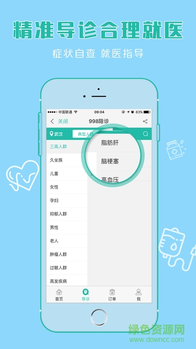 九州通998陪診軟件 v1.0.0 官網安卓版 3