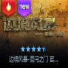 魔獸邊境風(fēng)暴混沌之門(mén)2.2.36