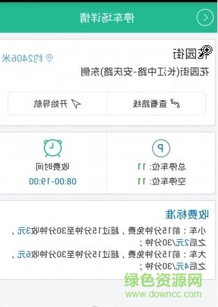 北京停車 v1.0 安卓版 1