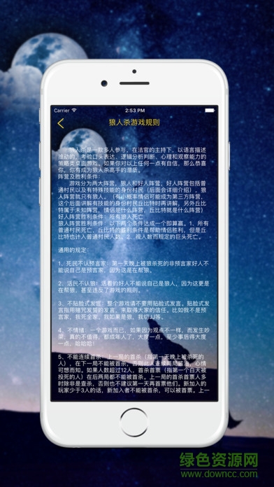 狼人殺 Pro v1.0 安卓版 2