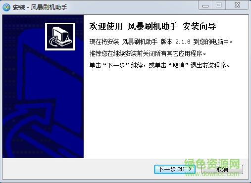 風(fēng)暴刷機(jī)助手 v2.16 官網(wǎng)版 0