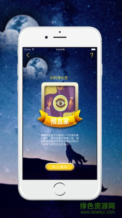 狼人殺 Pro v1.0 安卓版 1