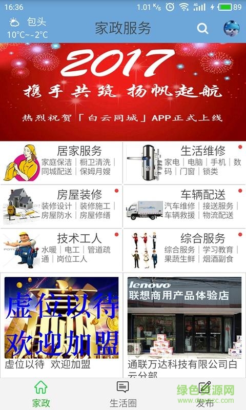 白云同城客戶端