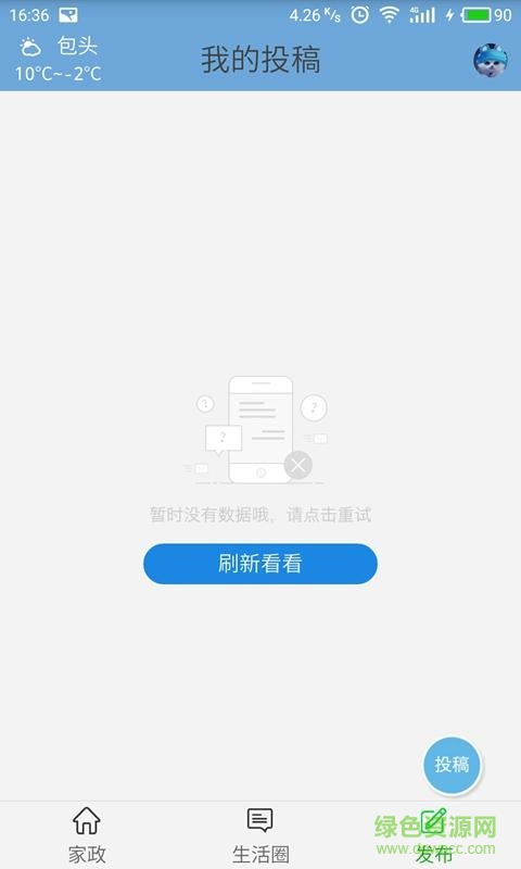 白云同城手機版 v1.0.52 安卓最新版 2