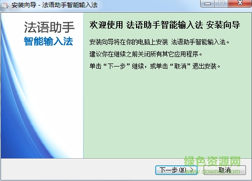 法語輸入法電腦版