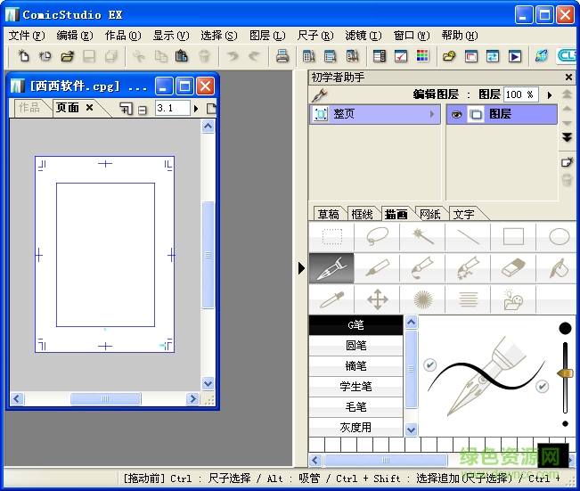 comic studio ex(專業(yè)漫畫制作軟件 ) v4.6.0 漢化完整版 0