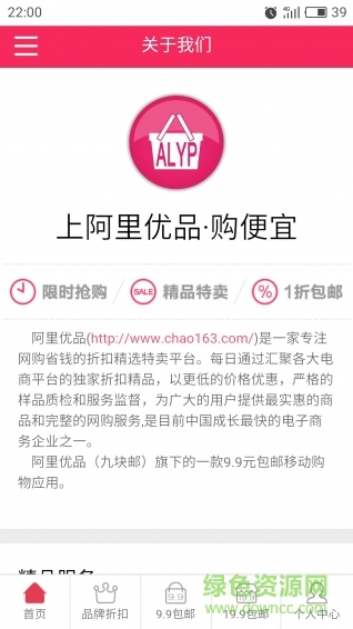 阿里優(yōu)品官方客戶(hù)端 v1.0.1 安卓最新版 2