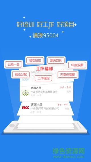 中國智慧創(chuàng)業(yè)就業(yè)手機(jī)版 v1.1 安卓版 3