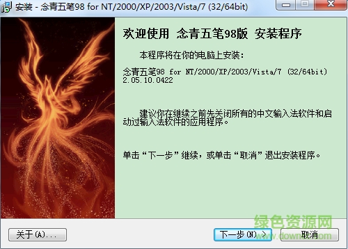 念青五筆98版輸入法