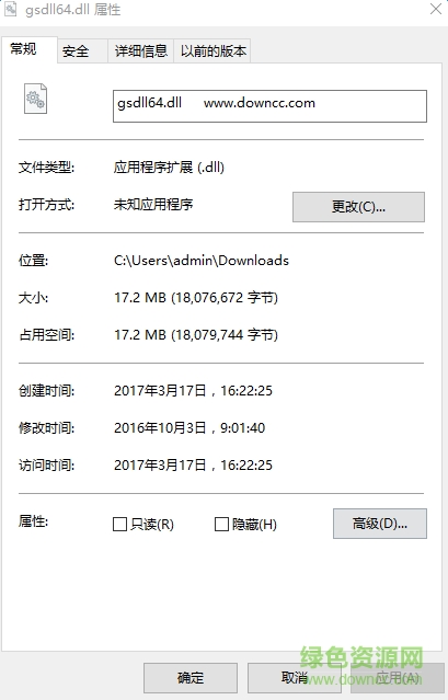 gsdll64.dll文件  0