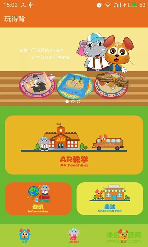 玩的背app