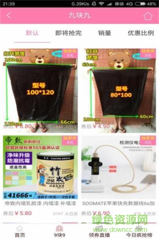 螞蟻淘啥手機(jī)版 v2.1.0 安卓版 1