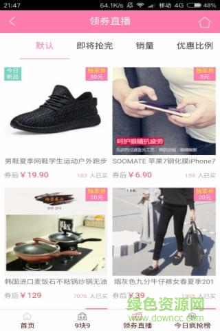 螞蟻淘啥手機(jī)版 v2.1.0 安卓版 3