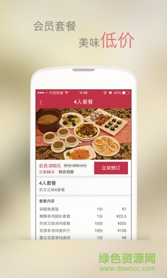 智慧點(diǎn)餐app v1.0.2 安卓版 3
